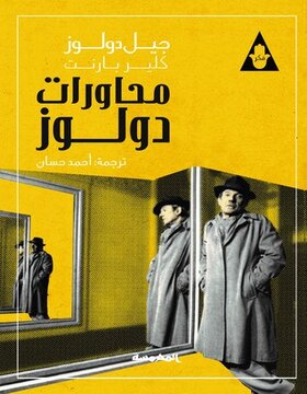 محاورات دولز 